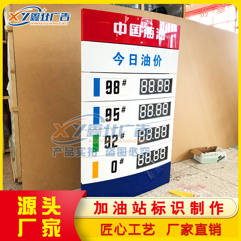 中海油加油站可移动价格牌,油品号LED牌,大立柱灯箱广告灯箱
