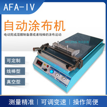 AFA-IV小型自動塗布機線棒塗布機 真空型加熱型塗膜機 刮刀型迷你