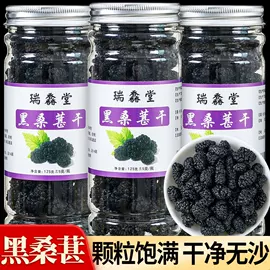 其他药食同源;花果茶;桑椹