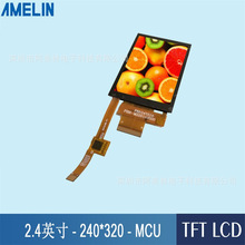 2.4寸MCU电容触摸TFT液晶屏LCD显示屏240*320小尺寸可开模定制屏