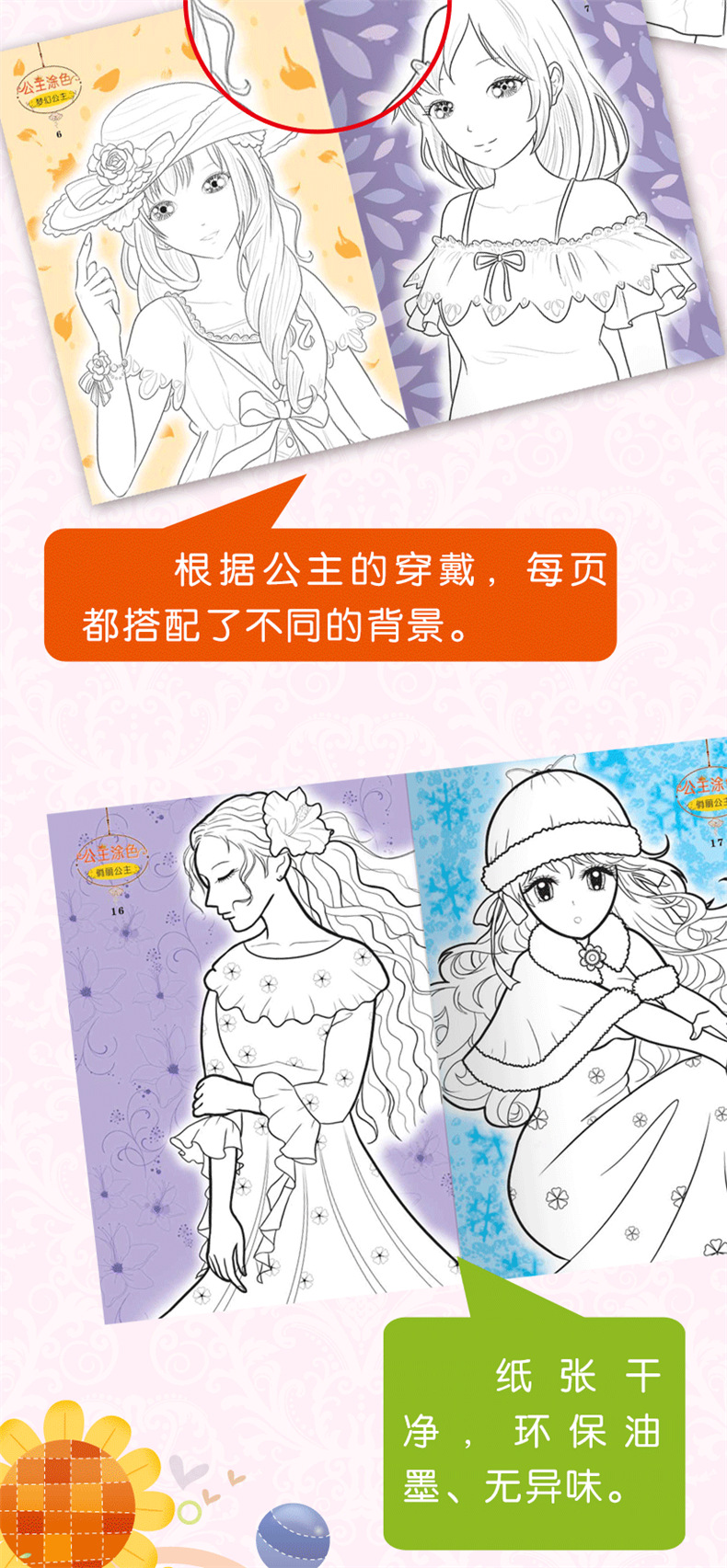 公主涂色—详情页_08.png