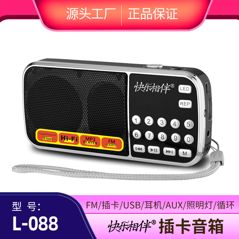 ハッピー同行 L-088 カードラジオ USB ディスク高齢者ウォークマン音楽プレーヤーポータブル MP3 充電