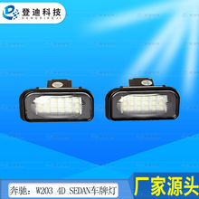 適用於奔馳LED牌照燈BENZ W203 4D Sedan C320 C350跨境203820006