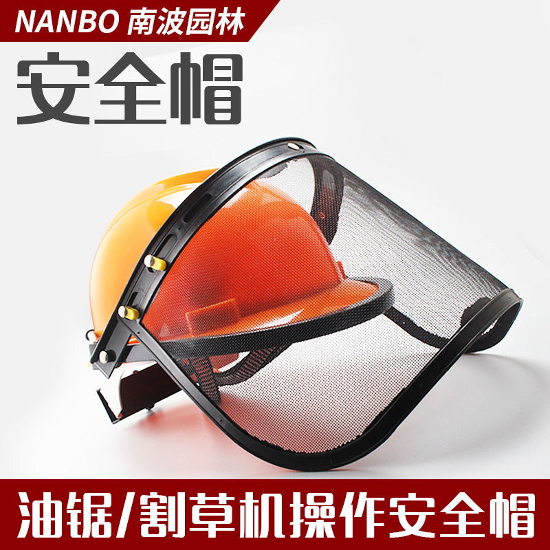 南波割草机锄除草机打草割灌机带网安全帽伐木汽油锯防护面罩头盔