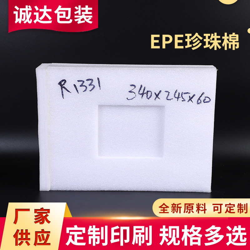 供应包装快递物流缓冲珍珠棉 epe珍珠棉物流包装异型内衬填充棉