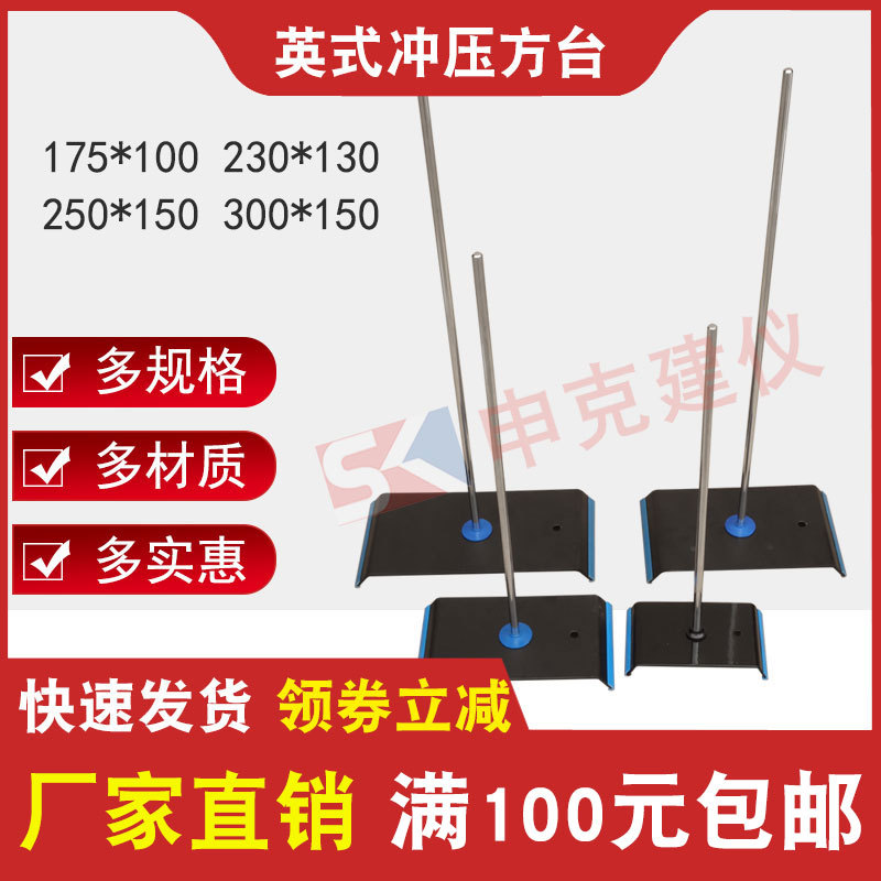 实验室铁方台铁架台铁滴定台英式冲压方台铁喷塑物理方座支架