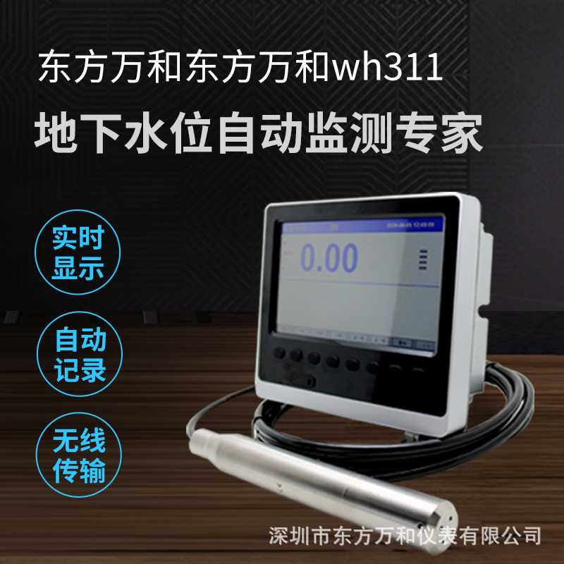 地下水水位测量设备  三重防雷 地下水实时显示