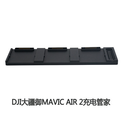 DJI大疆禦Mavic Air 2充電管家無人機配件Air2電池充電三排原裝