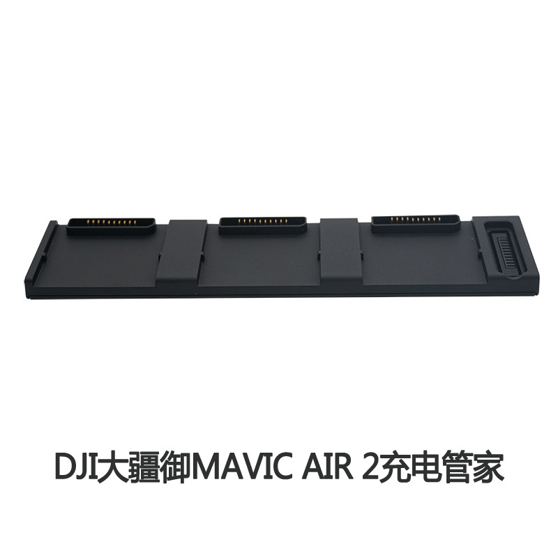 DJI大疆御Mavic Air 2充电管家无人机配件Air2电池充电三排原装
