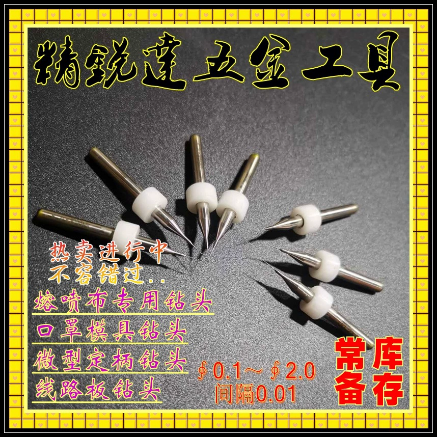 Маска сверло мельтблаун ткань сверло сплав сверло с фиксированной ручкой сверло 0,15 0,2 0,25 0,3 сверло