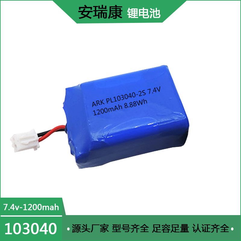 现货供应103040锂电池组7.4V足1200mah美容仪医疗器材聚合物电池