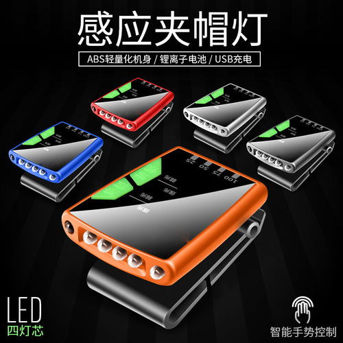 Intelligent induction headlight USB rechargeable fishing headlight night fishing cap clip light power display strong light cap clip light