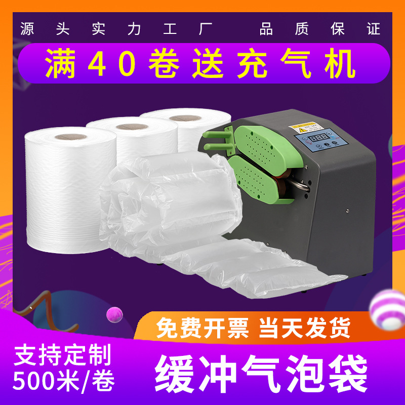 充气袋填充袋 气泡枕 充气机 新气泡膜气泡袋葫芦膜 填充保护