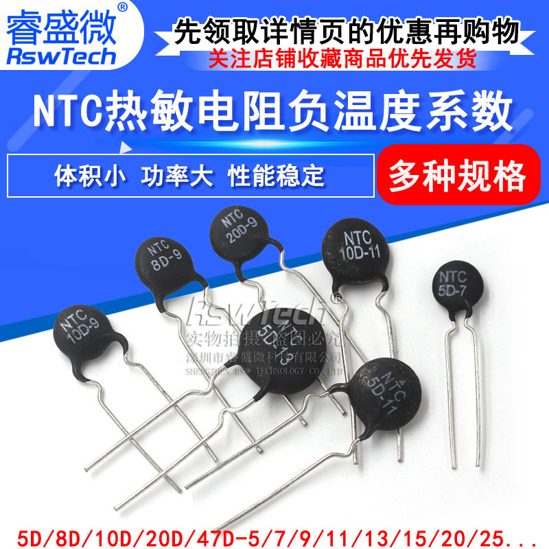 NTC热敏电阻负温度系数5D/8D/10D/20D/47D-5/7/9/11/13/15/20/25