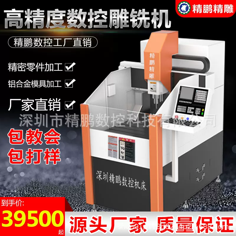 雕刻机小型CNC机床 铜公模具精雕机 四轴五轴自动高精度雕铣机