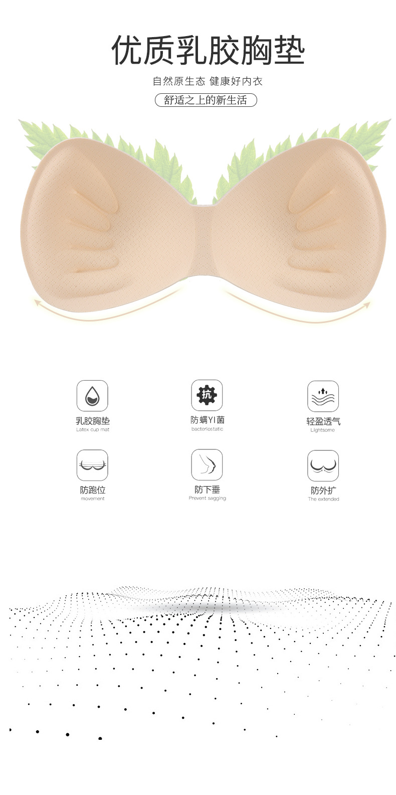 乳胶胸垫