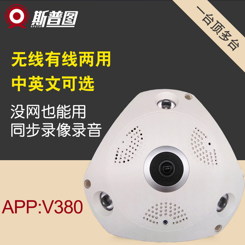 包邮360度全景鱼眼摄像头VR家用网络摄像机夜视高清监控器wifi