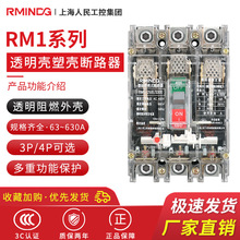 厂家直销CM1-250/3300透明款塑壳断路器上海人民工控集团正品