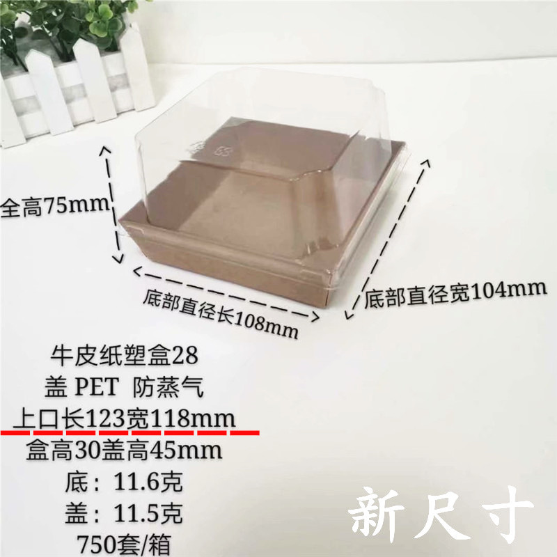 28号新规格高盖天地盖纸塑盒12.3*11.8*7.5CM鲜奶小方蛋糕盒