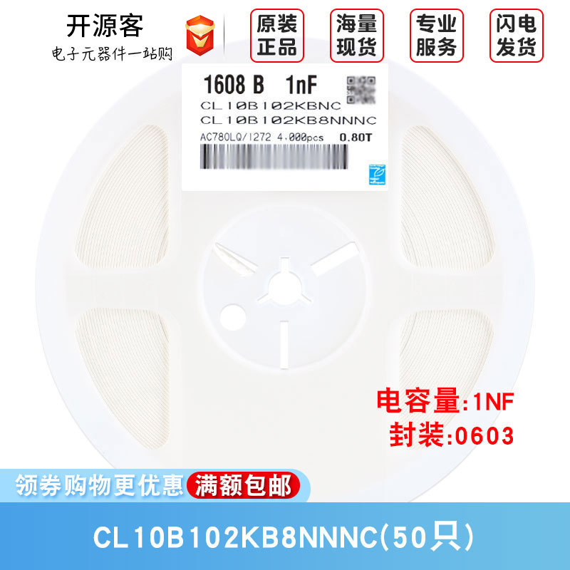 0603贴片电容 50V 1nF(102)±10% 材质：X7R CL10B102KB8NNNC