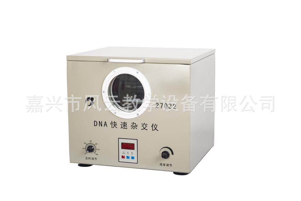 DNA快速杂交仪 27032 DNA杂交器 生物仪器 教学仪器 高中实验器材