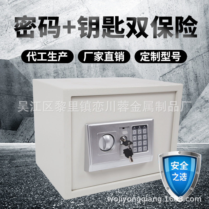 厂家批发保险柜25cm电子密码款保险箱家用办公小型入墙保管箱定制