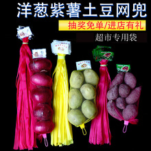 紫薯網兜土豆網袋塑料包裝編織袋洋蔥網眼袋手提小號網格袋帶標簽