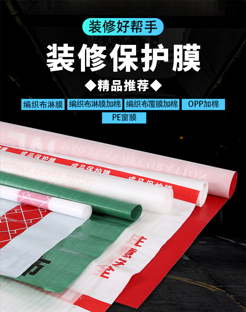 保护膜详情_01