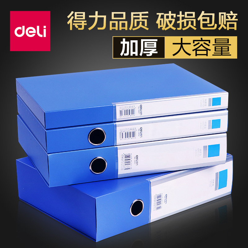 得力档案盒文件盒A4文件收纳蓝色25/35/55/75mm档案盒A4文件盒粘