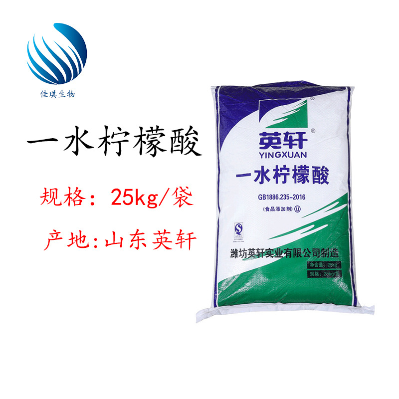 批发供应   一水柠檬酸 大量库存