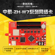 ZH-W7中航控制卡 奇创光电显示屏主板控制卡 led电子屏屏幕发送卡