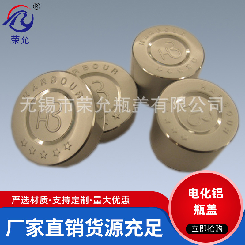 厂家定制各规格 香水瓶盖 精油瓶盖 化妆品瓶盖电化铝盖（荣允）