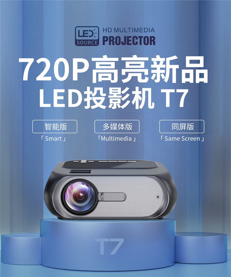 跨境T7高清家用投影机便携式微型迷你小型家庭LED跨境投影仪详情1
