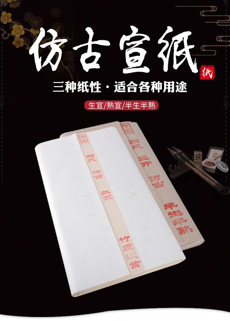 宣纸仿古生宣半生熟书法国画毛笔字练习专用纸洒金工笔画小楷熟宣