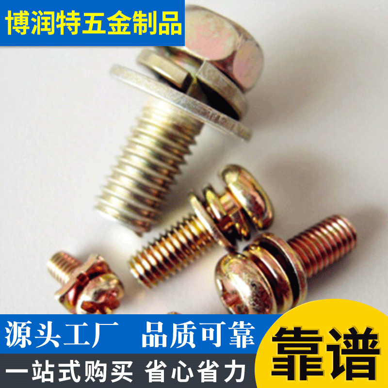 供碳钢彩锌组合螺丝 圆头十字三组合螺钉 方垫组合螺栓 可定非标