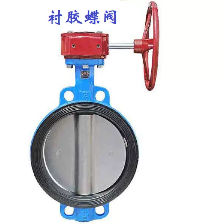 厂家批发蜗轮蝶阀蜗轮对夹蝶阀衬胶对夹蝶阀衬胶蝶阀D371J-16Q