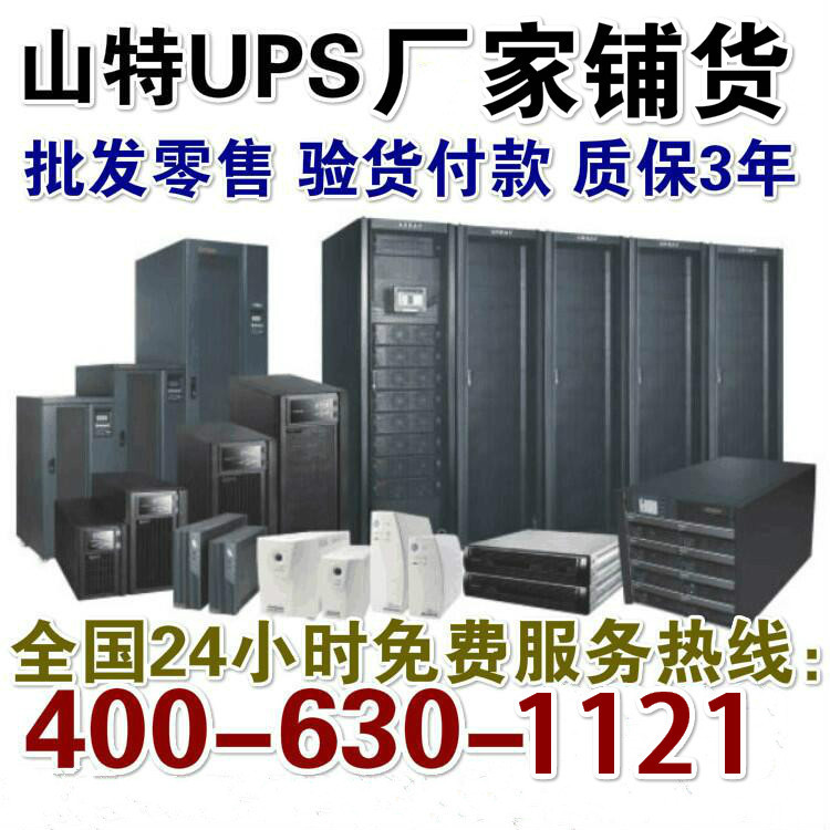 山特UPS不间断电源C6K在线式6KVA5400W机房服务器主机设备稳压