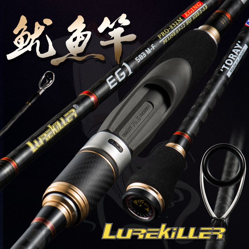 Lurekiller2代加强版鱿鱼竿墨鱼竿EGI竿832M/862M木虾竿富士A环