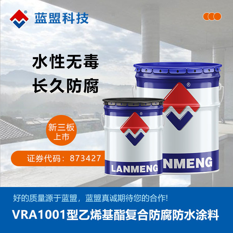VRA1001乙烯基酯防腐防水涂料专业防腐材料厂家耐酸碱盐