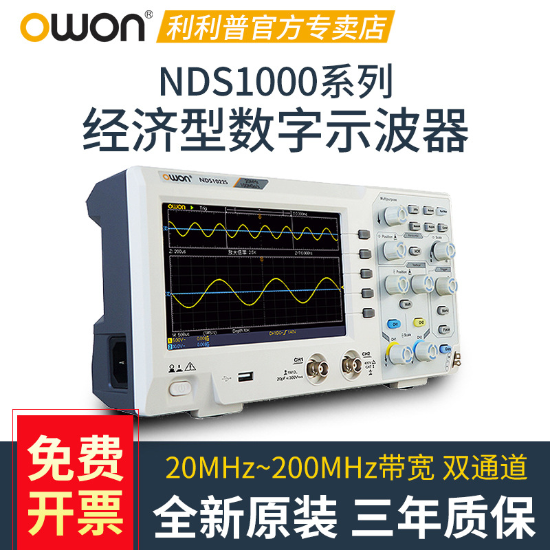 OWON利利普 NDS1022S 便携式示波器 NDS1000系列数字示波器