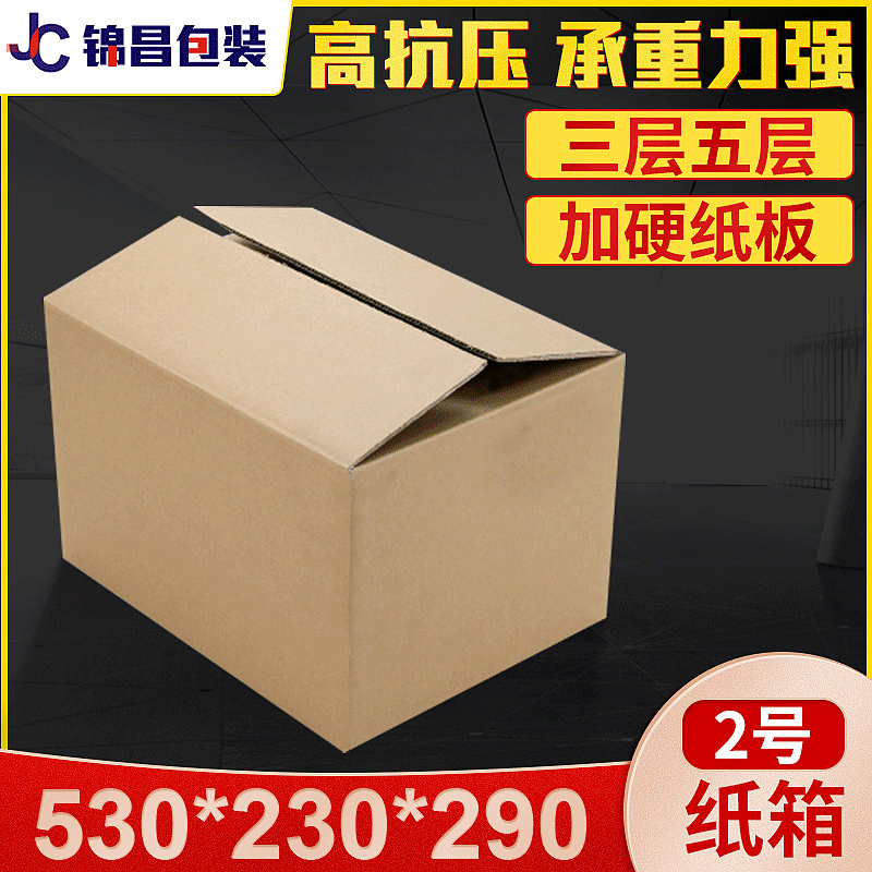 现货2号快递瓦楞纸板箱子搬家物流纸箱定做邮政快递打包纸盒子