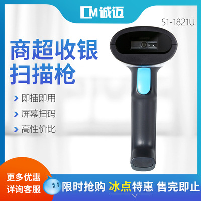 誠邁超市收銀支付有線掃描器 手持式紅光掃描槍快遞掃碼槍OEM定制
