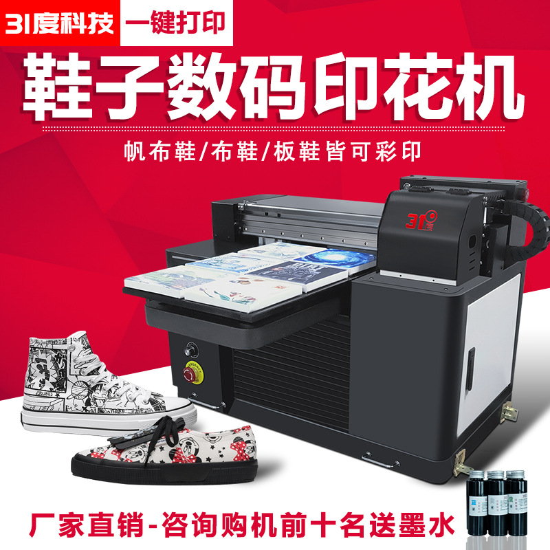 31度uv打印机衣服鞋子数码印花喷绘平板圆柱一体小型印刷设备