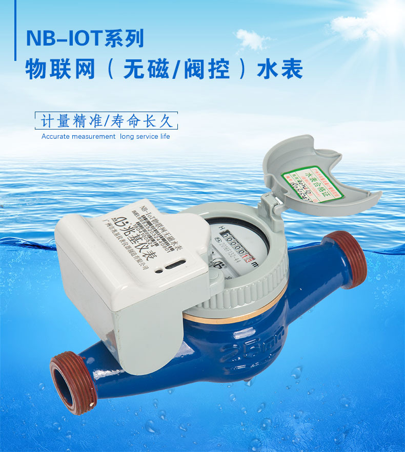 兆基厂家直销供应民用光电直读远LoRa光电无线立式水表