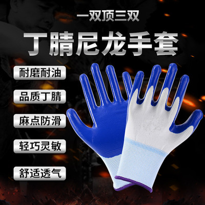 13针尼龙丁腈手套浸胶防滑耐磨园林登山涂胶劳保手套厂家直销包邮