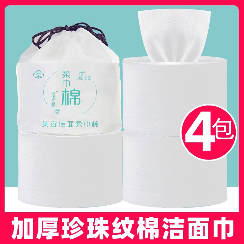 disposable Face Towel Cotton towel thickening makeup cotton Pearl pattern Face Towel Cleansing towels Cleansing Cotton Reel