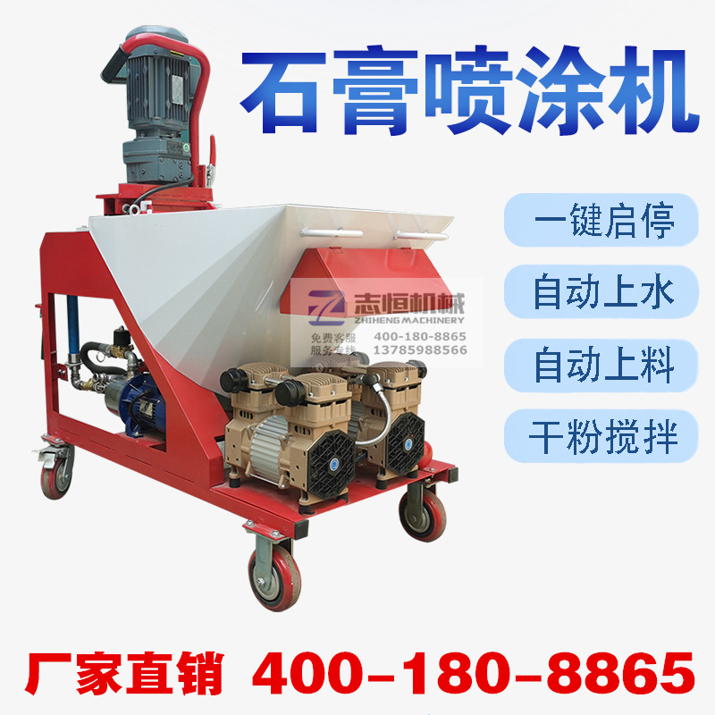 厂家直销石膏喷涂机多功能全自动多功能喷涂机建筑刮墙砂浆喷涂机