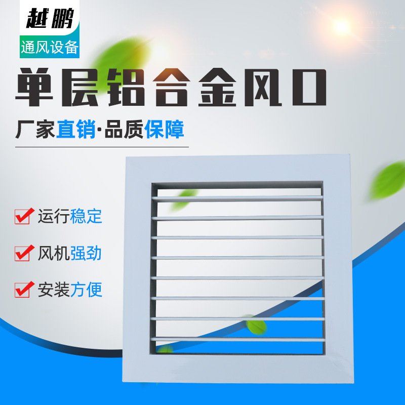 鋁合金百葉風口 單層雙層防水防沙百葉風口風機盤管出風口
