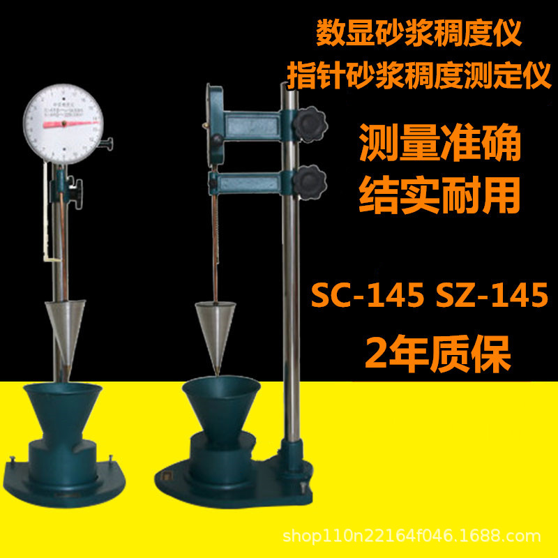 水泥砂浆稠度仪SC-145型指针型数显型砂浆流动性测定仪检测仪