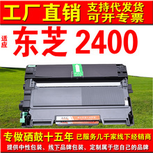 适用于东芝T-2400C粉盒2400 240S 241S办公打印机耗材批发厂家